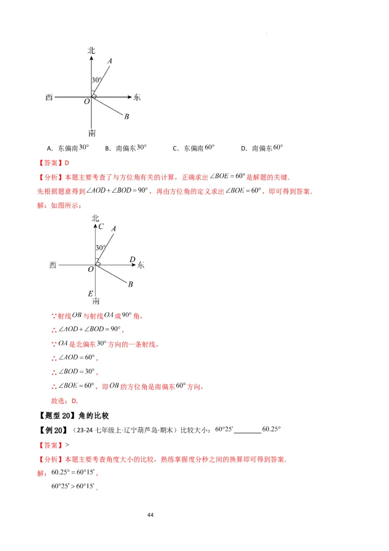 专题6.7几何图形初步（3大知识点7大考点25类题型）（全章知识梳理与题型分类讲解）（人教版）（解析版）_初中数学人教版_7上-初中数学人教版_7上-初中数学人教版（新版）_07讲义练习