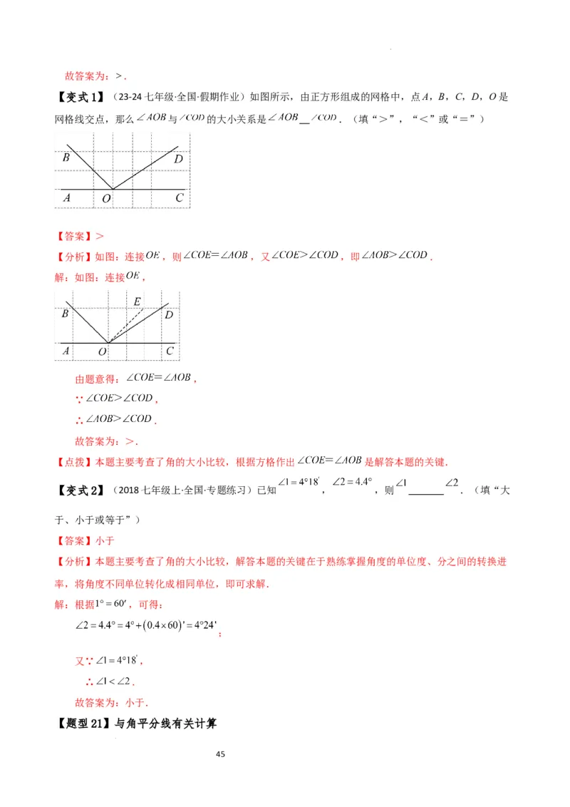 专题6.7几何图形初步（3大知识点7大考点25类题型）（全章知识梳理与题型分类讲解）（人教版）（解析版）_初中数学人教版_7上-初中数学人教版_7上-初中数学人教版（新版）_07讲义练习