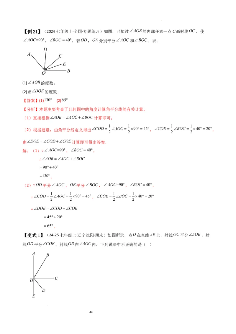 专题6.7几何图形初步（3大知识点7大考点25类题型）（全章知识梳理与题型分类讲解）（人教版）（解析版）_初中数学人教版_7上-初中数学人教版_7上-初中数学人教版（新版）_07讲义练习