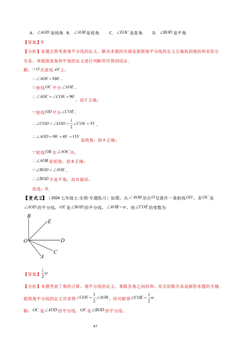 专题6.7几何图形初步（3大知识点7大考点25类题型）（全章知识梳理与题型分类讲解）（人教版）（解析版）_初中数学人教版_7上-初中数学人教版_7上-初中数学人教版（新版）_07讲义练习