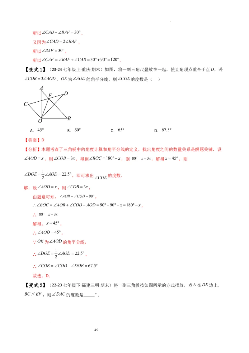 专题6.7几何图形初步（3大知识点7大考点25类题型）（全章知识梳理与题型分类讲解）（人教版）（解析版）_初中数学人教版_7上-初中数学人教版_7上-初中数学人教版（新版）_07讲义练习