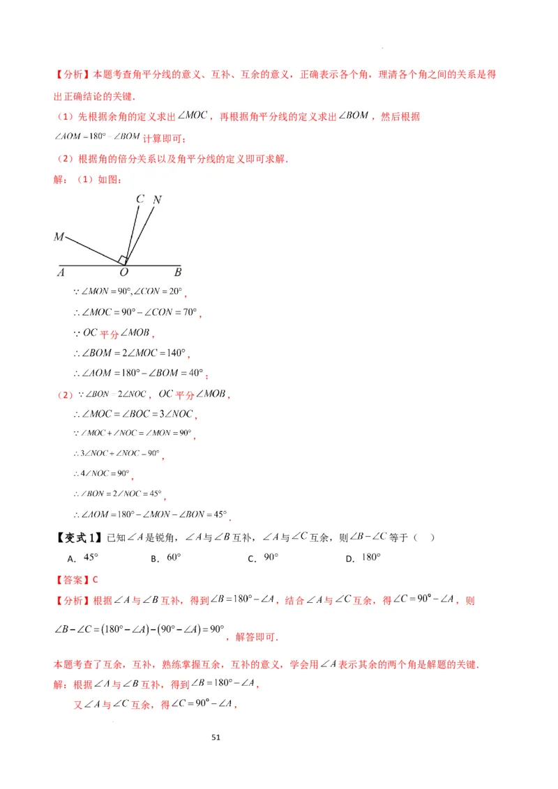 专题6.7几何图形初步（3大知识点7大考点25类题型）（全章知识梳理与题型分类讲解）（人教版）（解析版）_初中数学人教版_7上-初中数学人教版_7上-初中数学人教版（新版）_07讲义练习