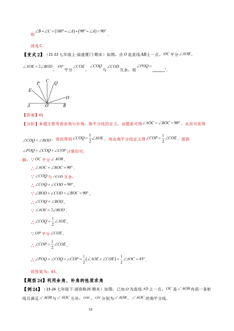 专题6.7几何图形初步（3大知识点7大考点25类题型）（全章知识梳理与题型分类讲解）（人教版）（解析版）_初中数学人教版_7上-初中数学人教版_7上-初中数学人教版（新版）_07讲义练习