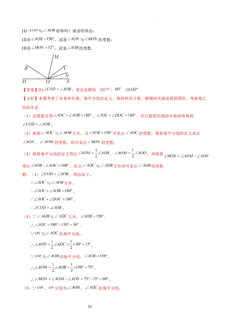 专题6.7几何图形初步（3大知识点7大考点25类题型）（全章知识梳理与题型分类讲解）（人教版）（解析版）_初中数学人教版_7上-初中数学人教版_7上-初中数学人教版（新版）_07讲义练习