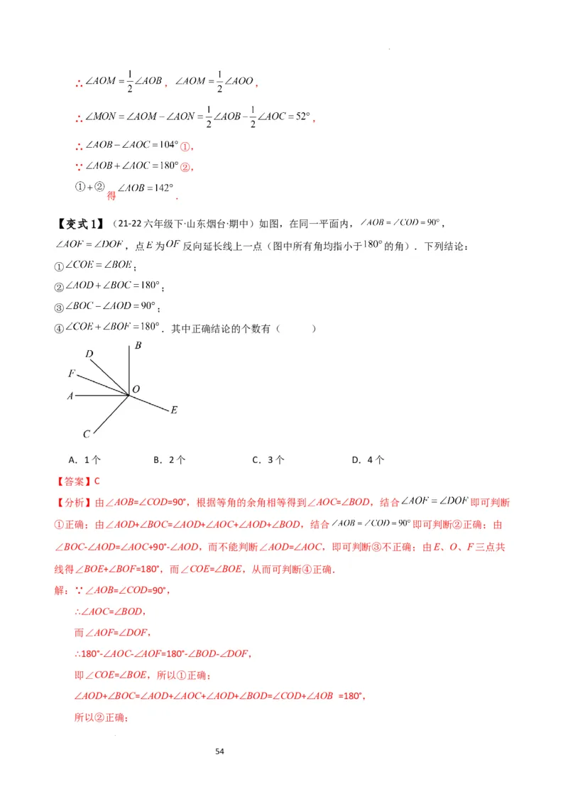 专题6.7几何图形初步（3大知识点7大考点25类题型）（全章知识梳理与题型分类讲解）（人教版）（解析版）_初中数学人教版_7上-初中数学人教版_7上-初中数学人教版（新版）_07讲义练习