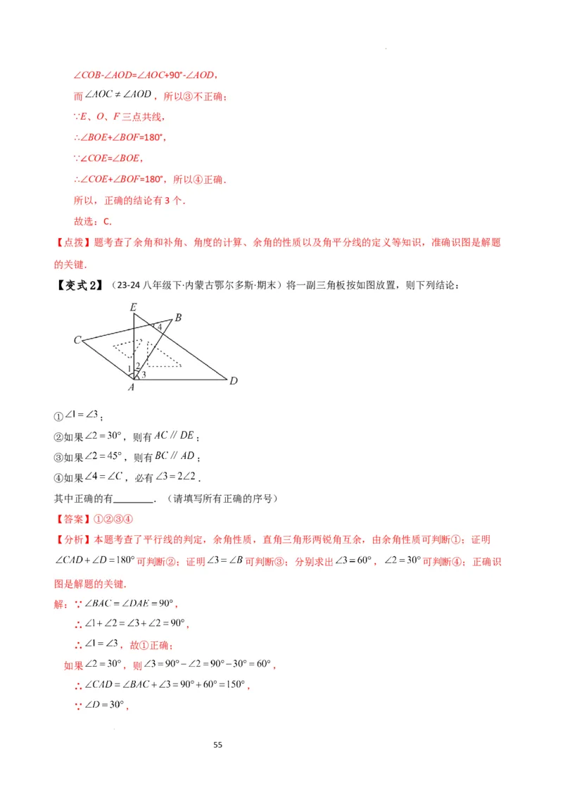 专题6.7几何图形初步（3大知识点7大考点25类题型）（全章知识梳理与题型分类讲解）（人教版）（解析版）_初中数学人教版_7上-初中数学人教版_7上-初中数学人教版（新版）_07讲义练习