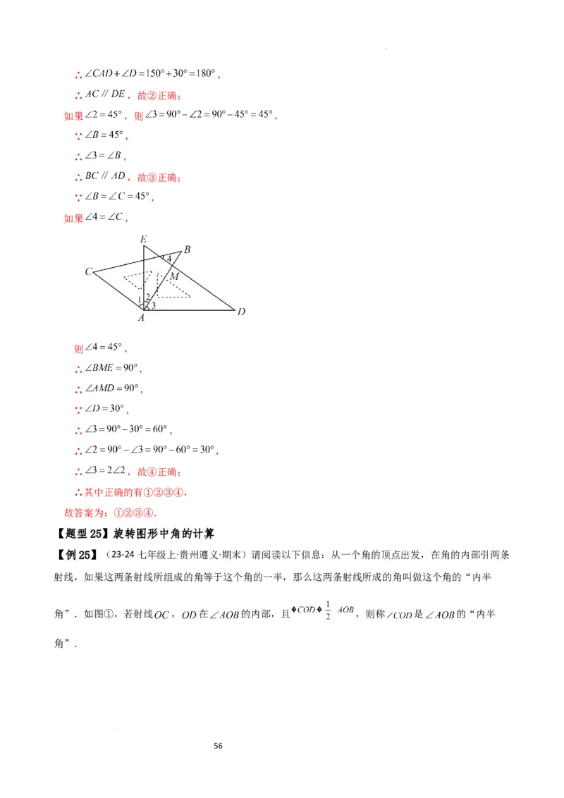 专题6.7几何图形初步（3大知识点7大考点25类题型）（全章知识梳理与题型分类讲解）（人教版）（解析版）_初中数学人教版_7上-初中数学人教版_7上-初中数学人教版（新版）_07讲义练习
