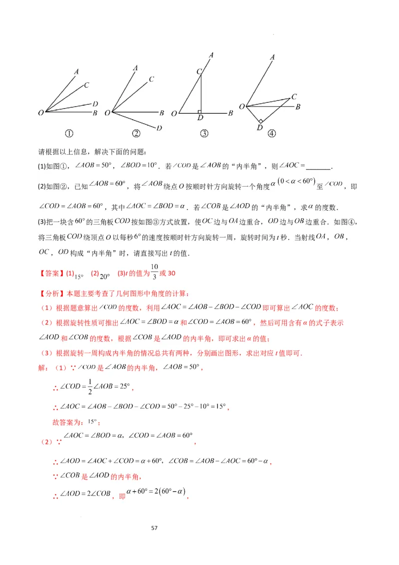 专题6.7几何图形初步（3大知识点7大考点25类题型）（全章知识梳理与题型分类讲解）（人教版）（解析版）_初中数学人教版_7上-初中数学人教版_7上-初中数学人教版（新版）_07讲义练习