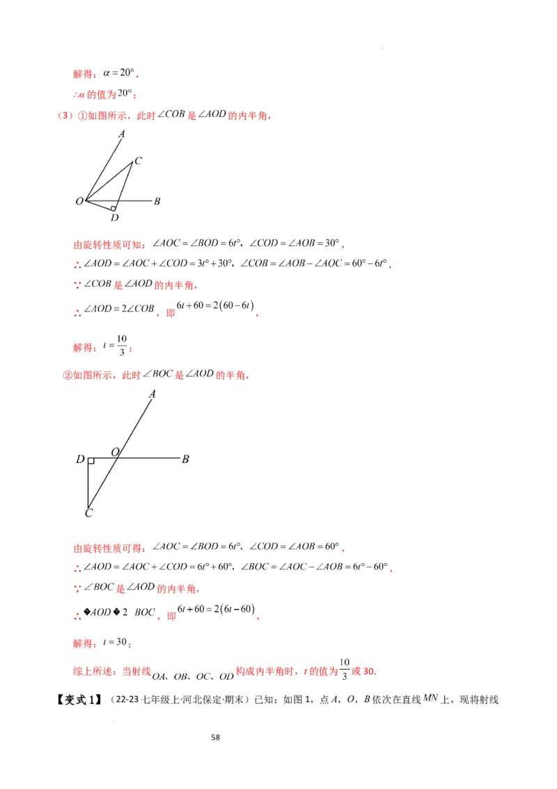 专题6.7几何图形初步（3大知识点7大考点25类题型）（全章知识梳理与题型分类讲解）（人教版）（解析版）_初中数学人教版_7上-初中数学人教版_7上-初中数学人教版（新版）_07讲义练习