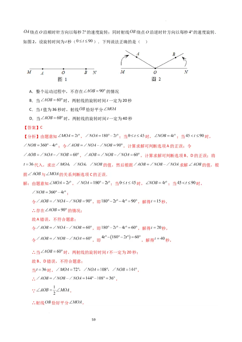 专题6.7几何图形初步（3大知识点7大考点25类题型）（全章知识梳理与题型分类讲解）（人教版）（解析版）_初中数学人教版_7上-初中数学人教版_7上-初中数学人教版（新版）_07讲义练习