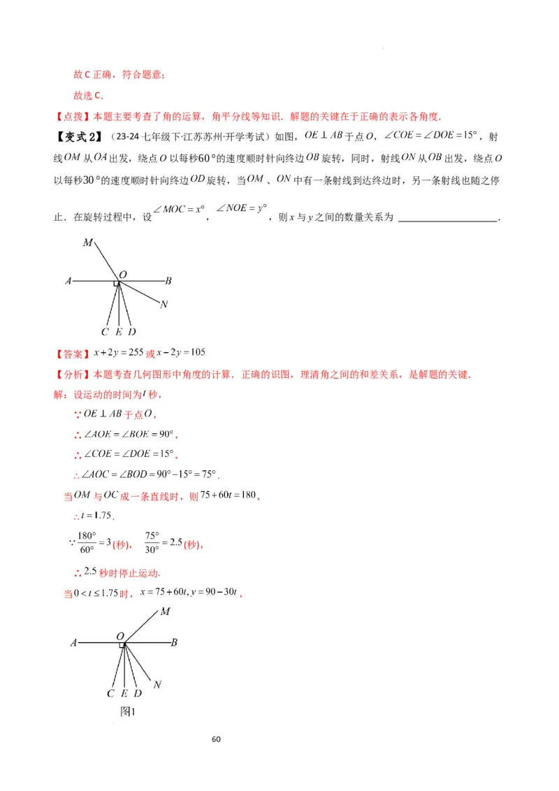 专题6.7几何图形初步（3大知识点7大考点25类题型）（全章知识梳理与题型分类讲解）（人教版）（解析版）_初中数学人教版_7上-初中数学人教版_7上-初中数学人教版（新版）_07讲义练习