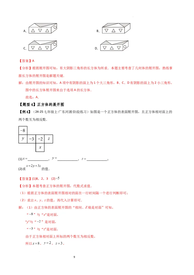 专题6.7几何图形初步（3大知识点7大考点25类题型）（全章知识梳理与题型分类讲解）（人教版）（解析版）_初中数学人教版_7上-初中数学人教版_7上-初中数学人教版（新版）_07讲义练习