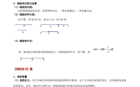 专题6.7几何图形初步（3大知识点7大考点25类题型）（全章知识梳理与题型分类讲解）（人教版）（解析版）_初中数学人教版_7上-初中数学人教版_7上-初中数学人教版（新版）_07讲义练习