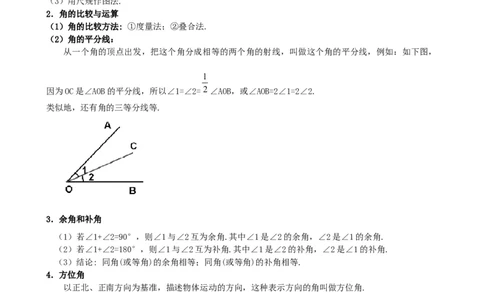 专题6.7几何图形初步（3大知识点7大考点25类题型）（全章知识梳理与题型分类讲解）（人教版）（解析版）_初中数学人教版_7上-初中数学人教版_7上-初中数学人教版（新版）_07讲义练习