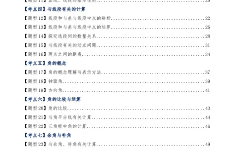 专题6.7几何图形初步（3大知识点7大考点25类题型）（全章知识梳理与题型分类讲解）（人教版）（解析版）_初中数学人教版_7上-初中数学人教版_7上-初中数学人教版（新版）_07讲义练习