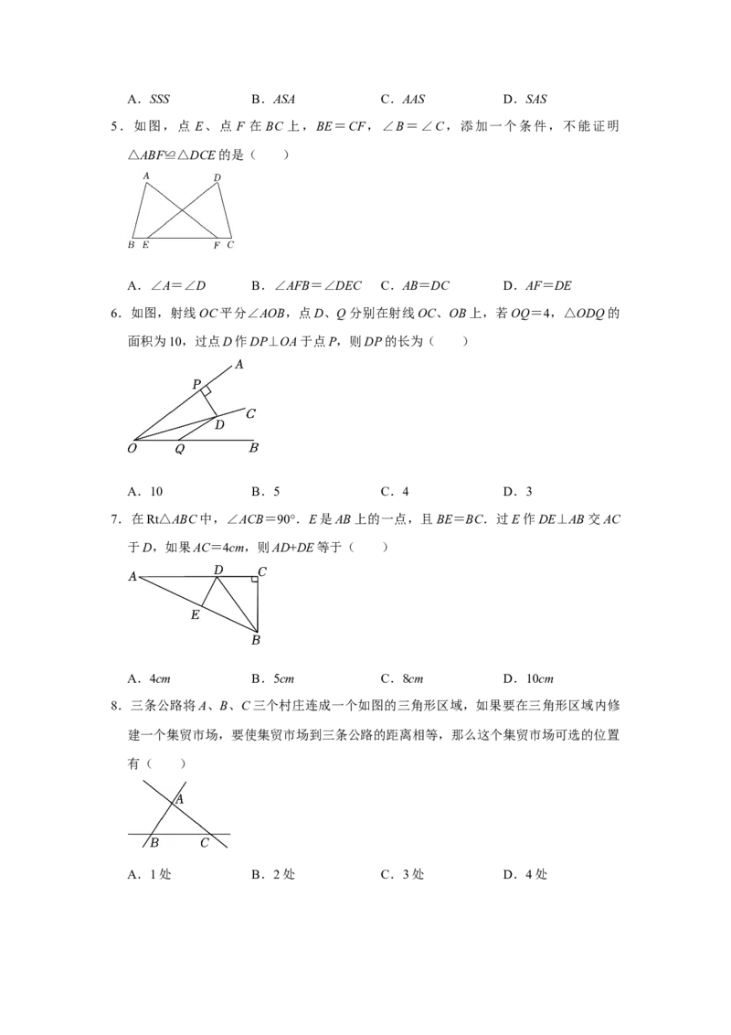 第12章全等三角形过关测试卷（考试版）_初中数学_八年级数学上册（人教版）_知识解读与题型专练-V14_2025版