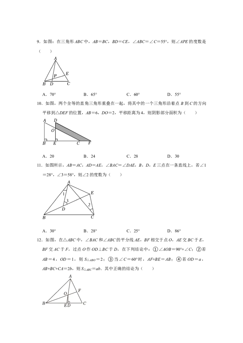 第12章全等三角形过关测试卷（考试版）_初中数学_八年级数学上册（人教版）_知识解读与题型专练-V14_2025版