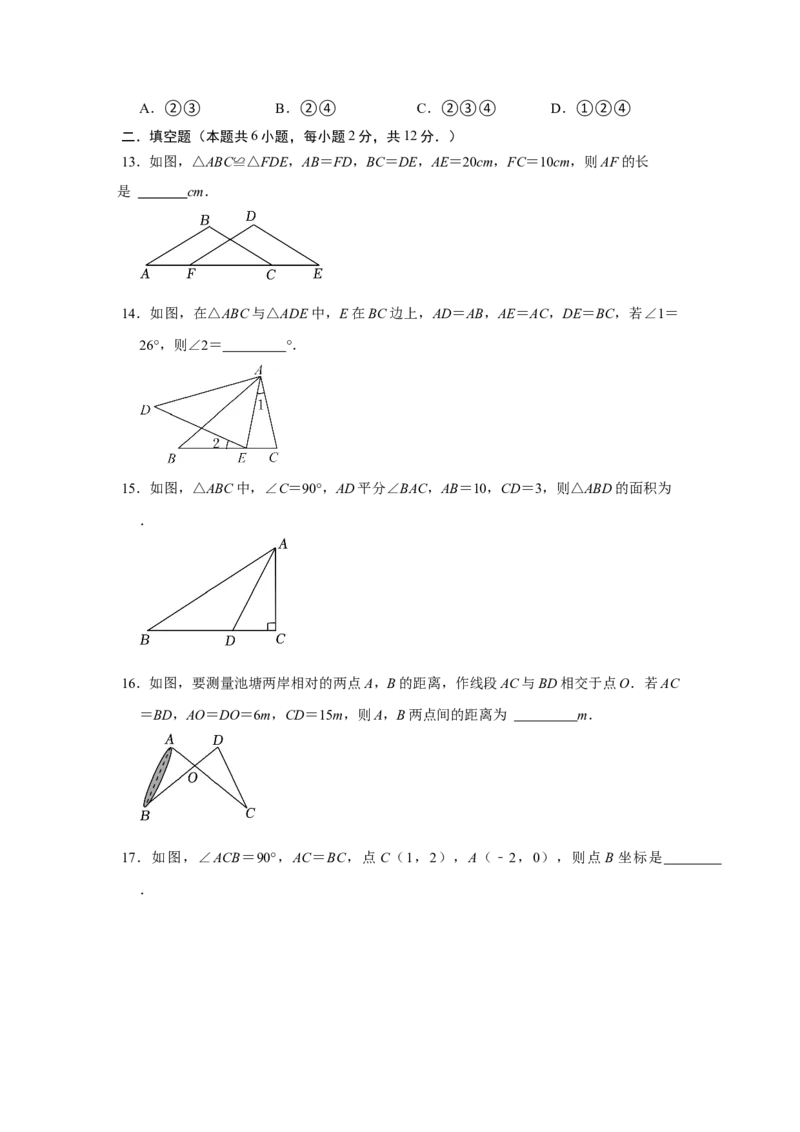 第12章全等三角形过关测试卷（考试版）_初中数学_八年级数学上册（人教版）_知识解读与题型专练-V14_2025版