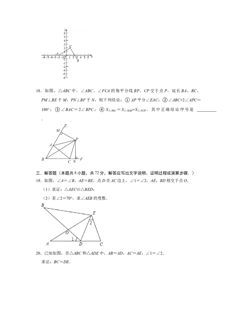第12章全等三角形过关测试卷（考试版）_初中数学_八年级数学上册（人教版）_知识解读与题型专练-V14_2025版