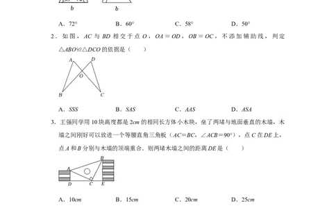 第12章全等三角形过关测试卷（考试版）_初中数学_八年级数学上册（人教版）_知识解读与题型专练-V14_2025版
