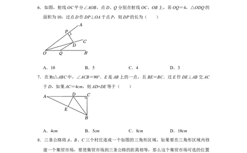 第12章全等三角形过关测试卷（考试版）_初中数学_八年级数学上册（人教版）_知识解读与题型专练-V14_2025版