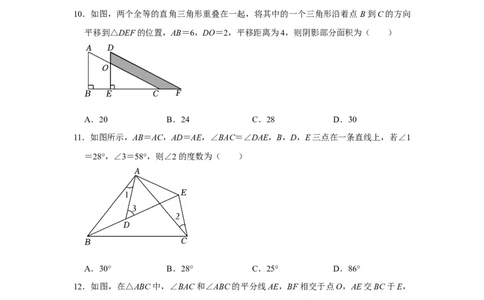 第12章全等三角形过关测试卷（考试版）_初中数学_八年级数学上册（人教版）_知识解读与题型专练-V14_2025版
