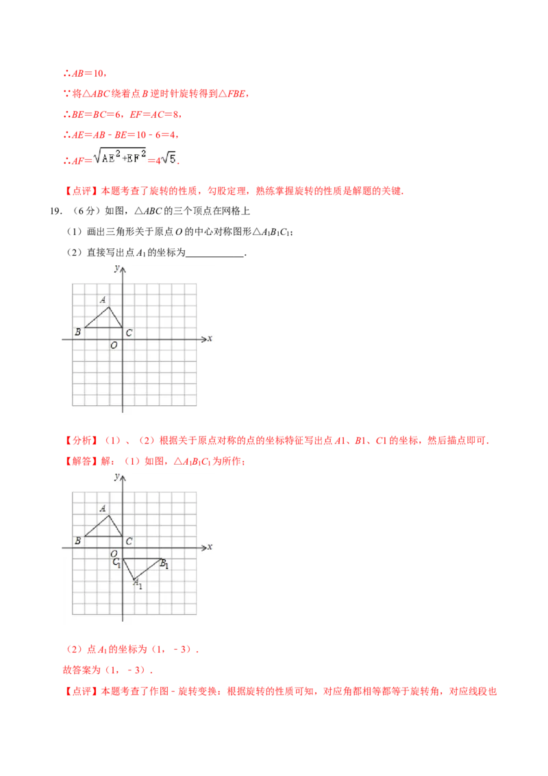 九年级上期中测试卷（B）-重要笔记2022-2023学年九年级数学上册重要考点精讲精练(人教版)（解析版）_初中数学人教版_9上-初中数学人教版_07专项讲练