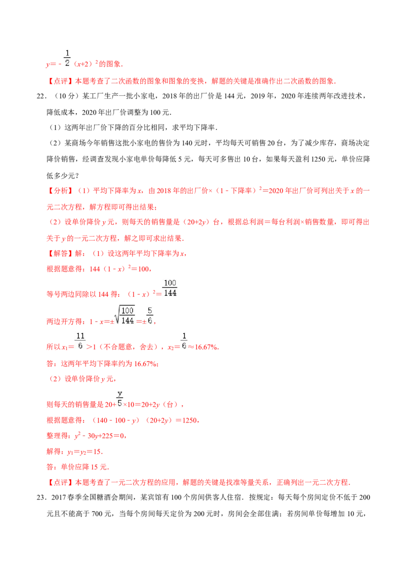 九年级上期中测试卷（B）-重要笔记2022-2023学年九年级数学上册重要考点精讲精练(人教版)（解析版）_初中数学人教版_9上-初中数学人教版_07专项讲练