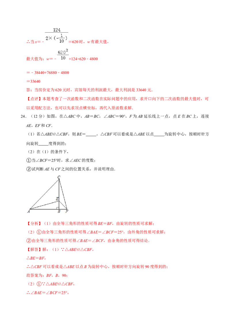 九年级上期中测试卷（B）-重要笔记2022-2023学年九年级数学上册重要考点精讲精练(人教版)（解析版）_初中数学人教版_9上-初中数学人教版_07专项讲练
