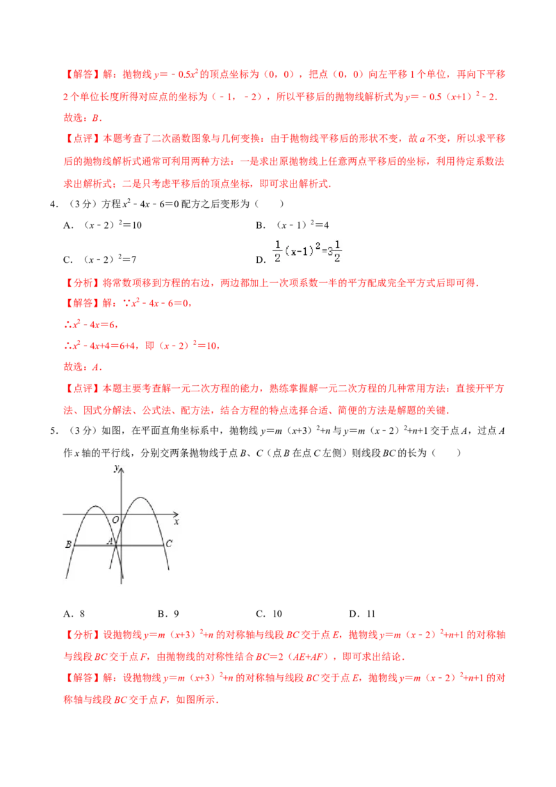 九年级上期中测试卷（B）-重要笔记2022-2023学年九年级数学上册重要考点精讲精练(人教版)（解析版）_初中数学人教版_9上-初中数学人教版_07专项讲练