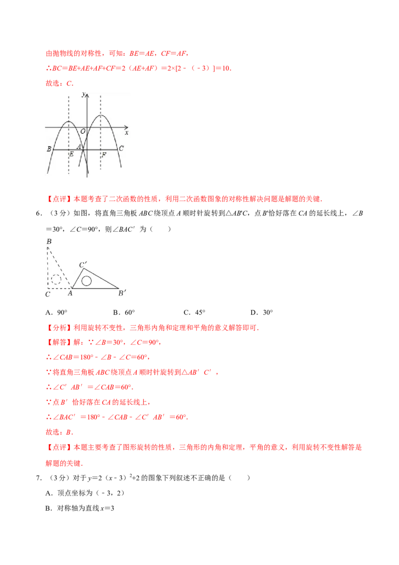九年级上期中测试卷（B）-重要笔记2022-2023学年九年级数学上册重要考点精讲精练(人教版)（解析版）_初中数学人教版_9上-初中数学人教版_07专项讲练