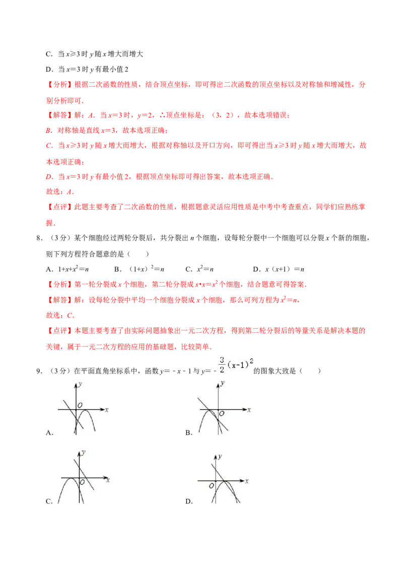 九年级上期中测试卷（B）-重要笔记2022-2023学年九年级数学上册重要考点精讲精练(人教版)（解析版）_初中数学人教版_9上-初中数学人教版_07专项讲练
