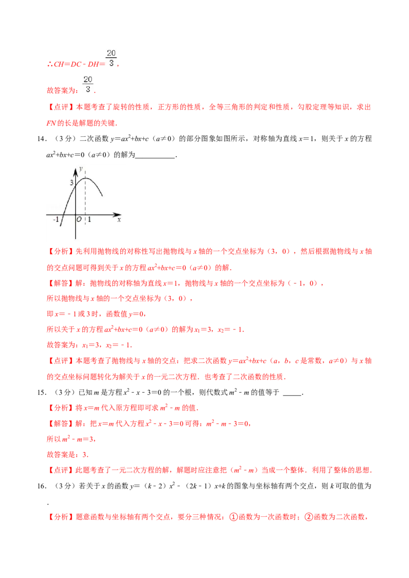 九年级上期中测试卷（B）-重要笔记2022-2023学年九年级数学上册重要考点精讲精练(人教版)（解析版）_初中数学人教版_9上-初中数学人教版_07专项讲练