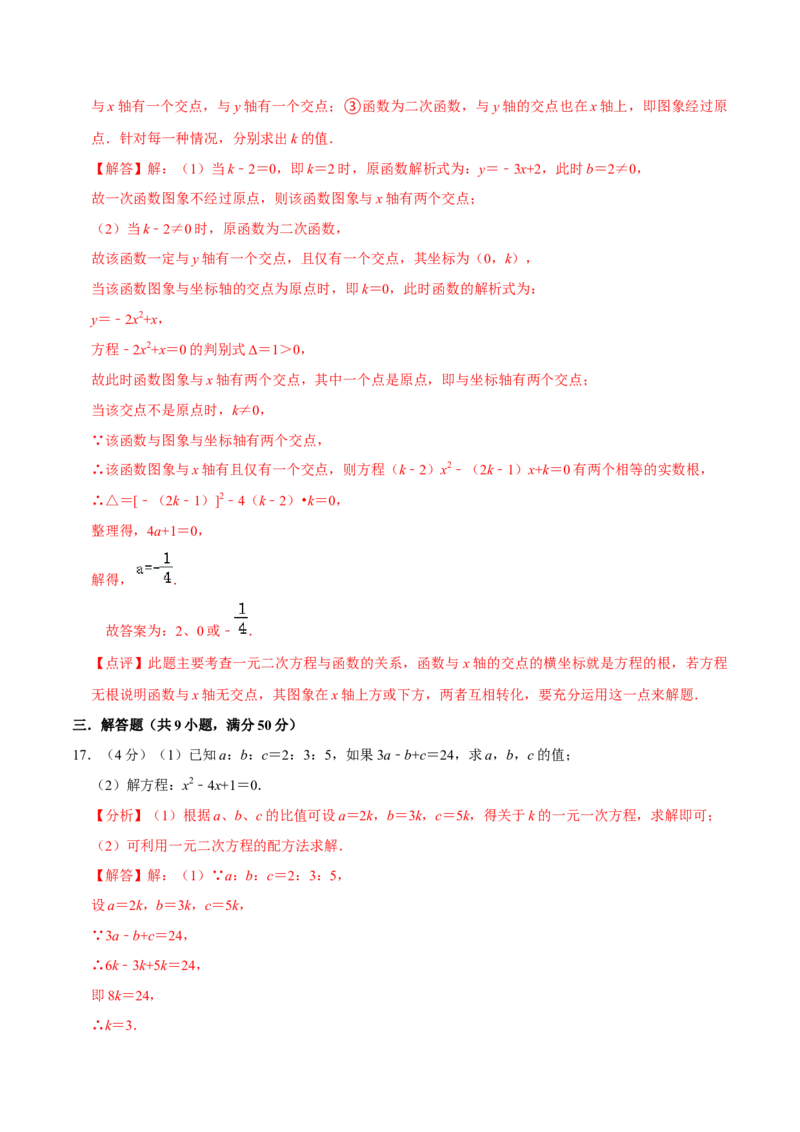 九年级上期中测试卷（B）-重要笔记2022-2023学年九年级数学上册重要考点精讲精练(人教版)（解析版）_初中数学人教版_9上-初中数学人教版_07专项讲练