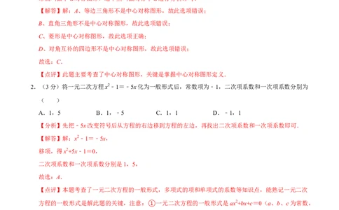 九年级上期中测试卷（B）-重要笔记2022-2023学年九年级数学上册重要考点精讲精练(人教版)（解析版）_初中数学人教版_9上-初中数学人教版_07专项讲练