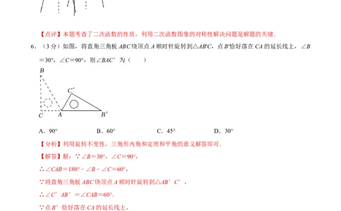 九年级上期中测试卷（B）-重要笔记2022-2023学年九年级数学上册重要考点精讲精练(人教版)（解析版）_初中数学人教版_9上-初中数学人教版_07专项讲练