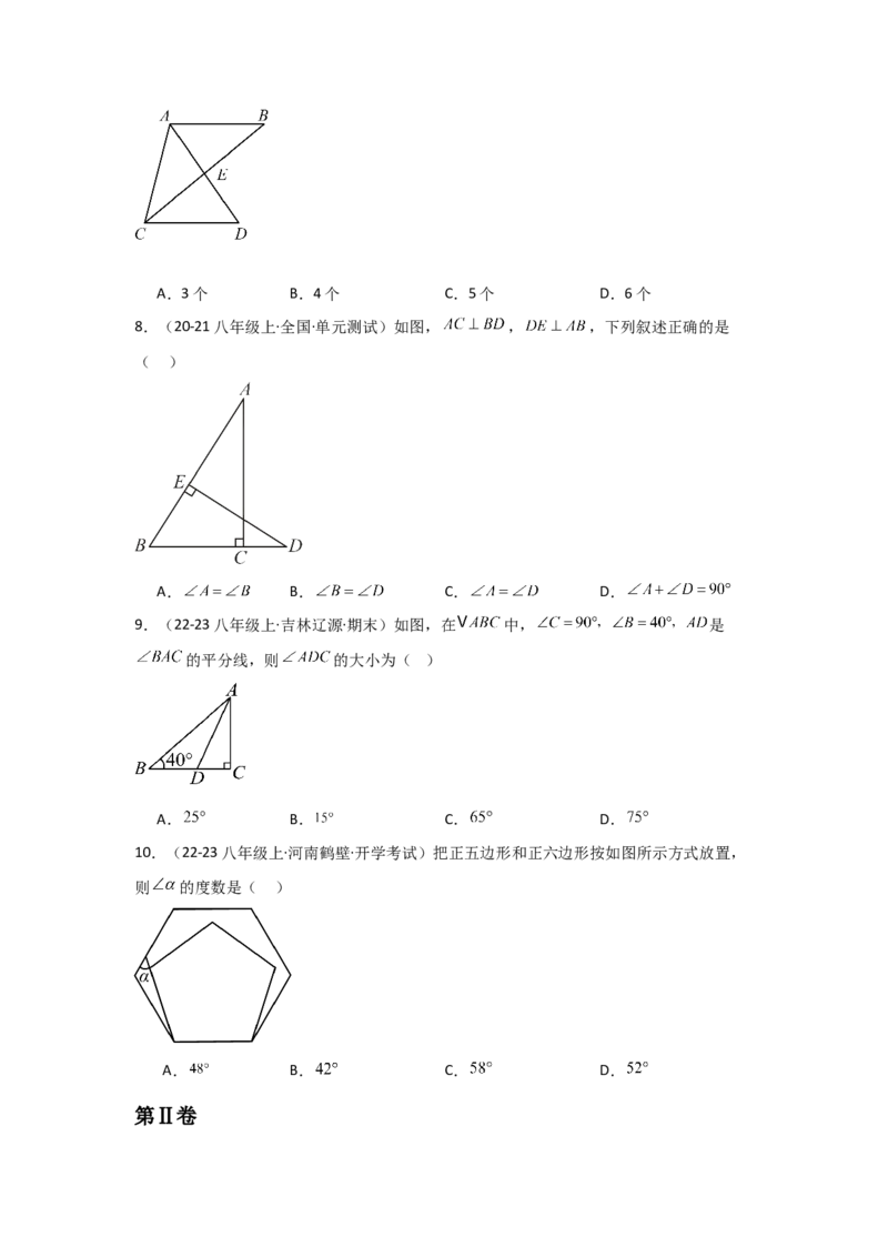 第11章三角形章节测试练习卷（学生版）_初中数学_八年级数学上册（人教版）_常见题型通关讲解练-V3_2025版