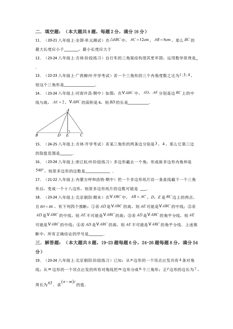 第11章三角形章节测试练习卷（学生版）_初中数学_八年级数学上册（人教版）_常见题型通关讲解练-V3_2025版