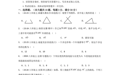 第11章三角形章节测试练习卷（学生版）_初中数学_八年级数学上册（人教版）_常见题型通关讲解练-V3_2025版