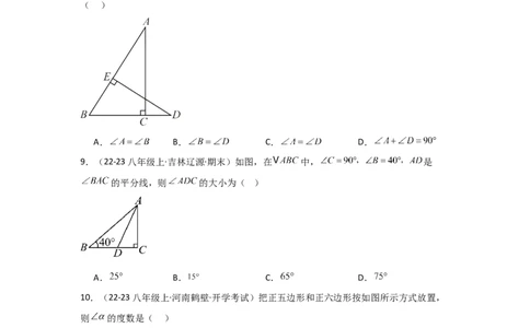 第11章三角形章节测试练习卷（学生版）_初中数学_八年级数学上册（人教版）_常见题型通关讲解练-V3_2025版