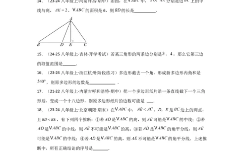 第11章三角形章节测试练习卷（学生版）_初中数学_八年级数学上册（人教版）_常见题型通关讲解练-V3_2025版