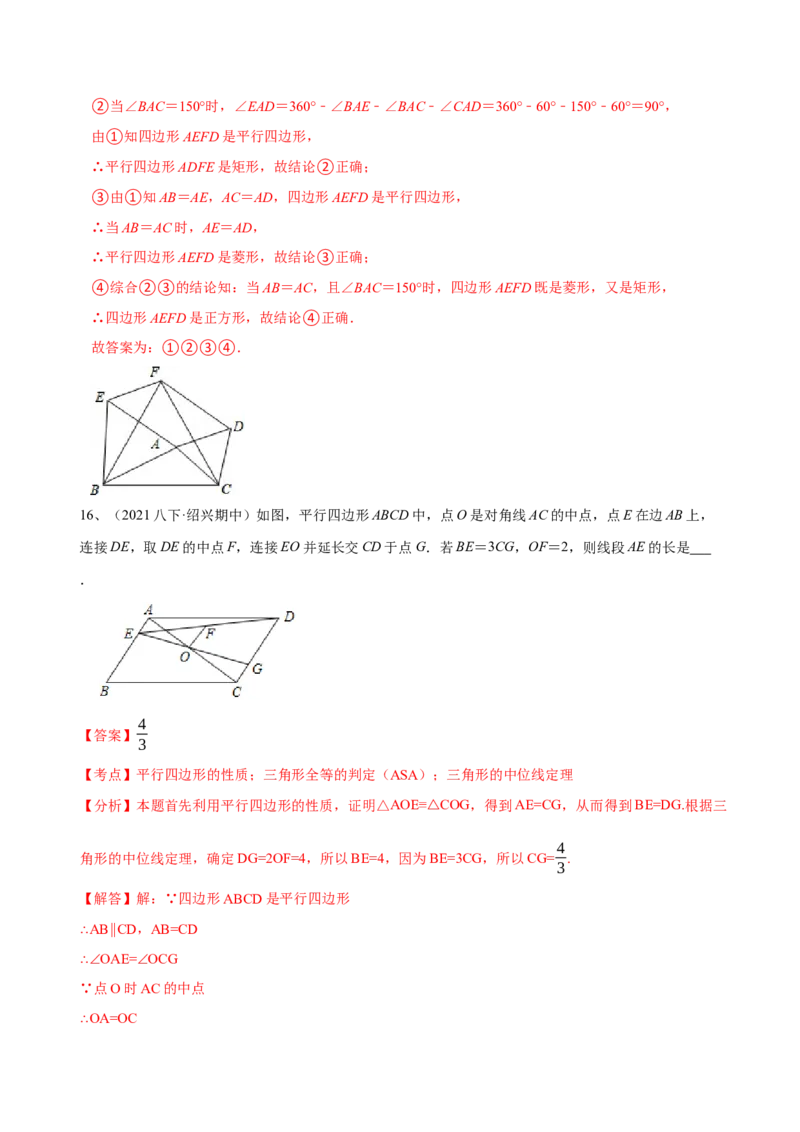 第18章平行四边形（B卷&middot;能力提升练）（解析版）_new_初中数学人教版_八年级数学下册_保存转存之后查看(1)_8下-初中数学人教版（2026春新版持续更新）_旧版-可参考_06习题试卷_2单元测试