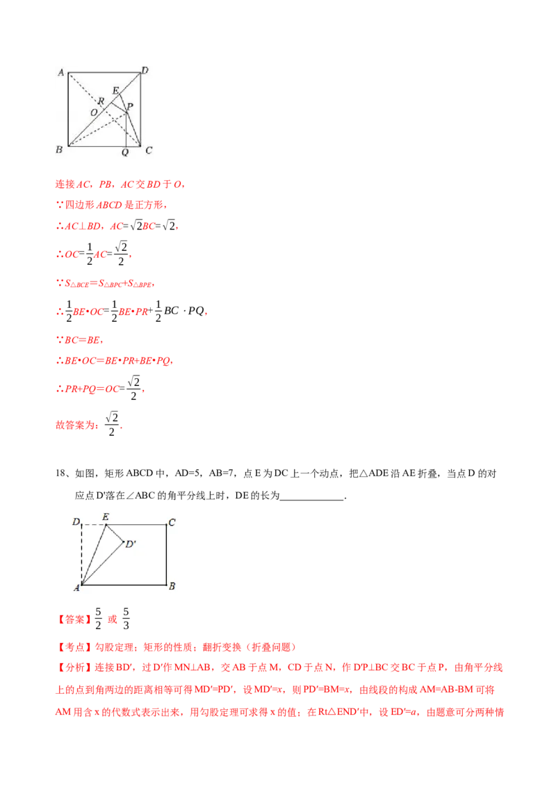 第18章平行四边形（B卷&middot;能力提升练）（解析版）_new_初中数学人教版_八年级数学下册_保存转存之后查看(1)_8下-初中数学人教版（2026春新版持续更新）_旧版-可参考_06习题试卷_2单元测试