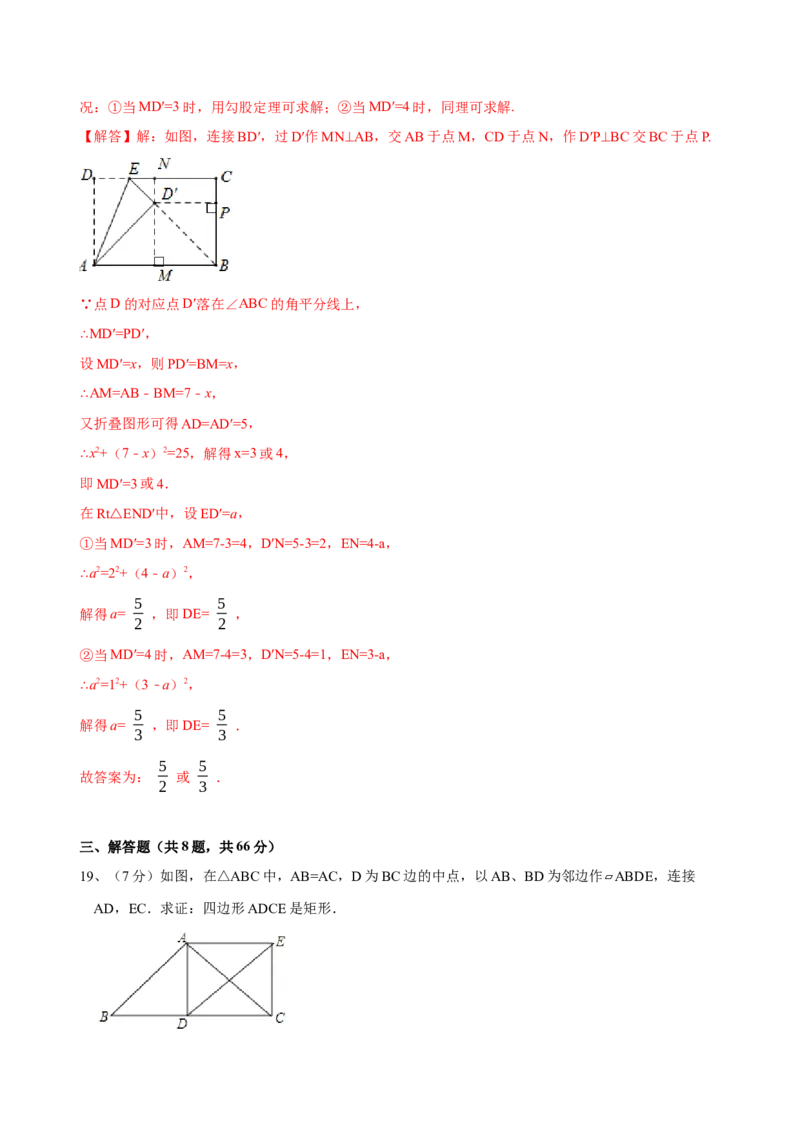 第18章平行四边形（B卷&middot;能力提升练）（解析版）_new_初中数学人教版_八年级数学下册_保存转存之后查看(1)_8下-初中数学人教版（2026春新版持续更新）_旧版-可参考_06习题试卷_2单元测试