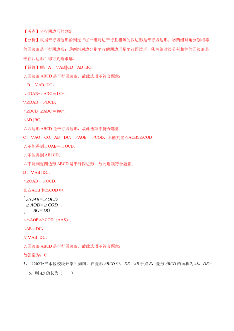 第18章平行四边形（B卷&middot;能力提升练）（解析版）_new_初中数学人教版_八年级数学下册_保存转存之后查看(1)_8下-初中数学人教版（2026春新版持续更新）_旧版-可参考_06习题试卷_2单元测试