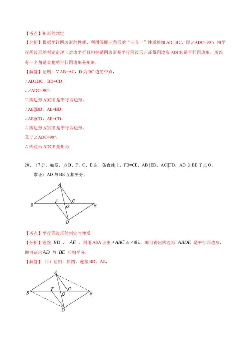 第18章平行四边形（B卷&middot;能力提升练）（解析版）_new_初中数学人教版_八年级数学下册_保存转存之后查看(1)_8下-初中数学人教版（2026春新版持续更新）_旧版-可参考_06习题试卷_2单元测试