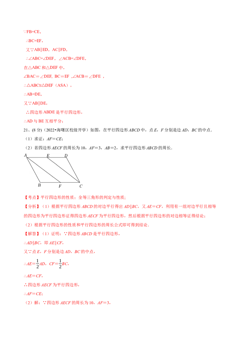 第18章平行四边形（B卷&middot;能力提升练）（解析版）_new_初中数学人教版_八年级数学下册_保存转存之后查看(1)_8下-初中数学人教版（2026春新版持续更新）_旧版-可参考_06习题试卷_2单元测试