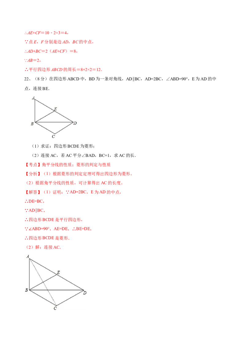 第18章平行四边形（B卷&middot;能力提升练）（解析版）_new_初中数学人教版_八年级数学下册_保存转存之后查看(1)_8下-初中数学人教版（2026春新版持续更新）_旧版-可参考_06习题试卷_2单元测试