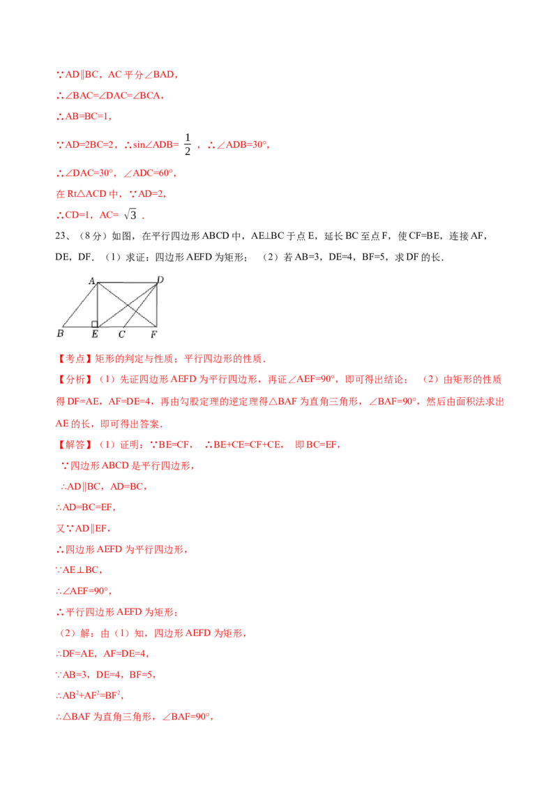 第18章平行四边形（B卷&middot;能力提升练）（解析版）_new_初中数学人教版_八年级数学下册_保存转存之后查看(1)_8下-初中数学人教版（2026春新版持续更新）_旧版-可参考_06习题试卷_2单元测试