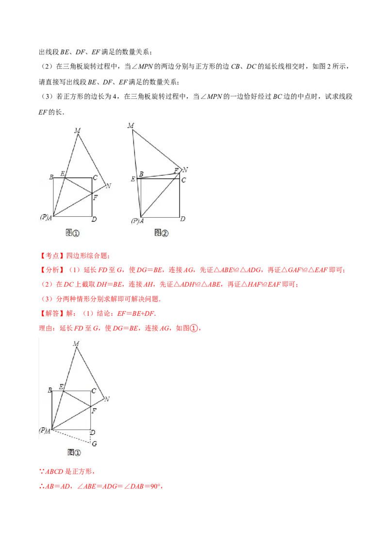 第18章平行四边形（B卷&middot;能力提升练）（解析版）_new_初中数学人教版_八年级数学下册_保存转存之后查看(1)_8下-初中数学人教版（2026春新版持续更新）_旧版-可参考_06习题试卷_2单元测试